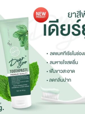 ยาสีฟัน สมุนไพร เดียร์ยู ปนันชิตา