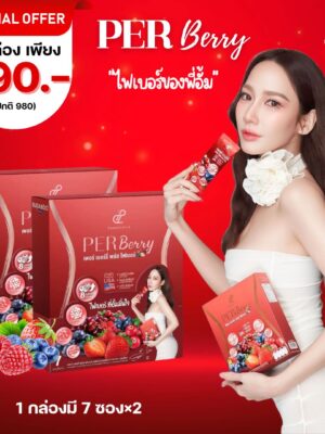 Per Berry fiber ไฟเบอร์ของอั้ม